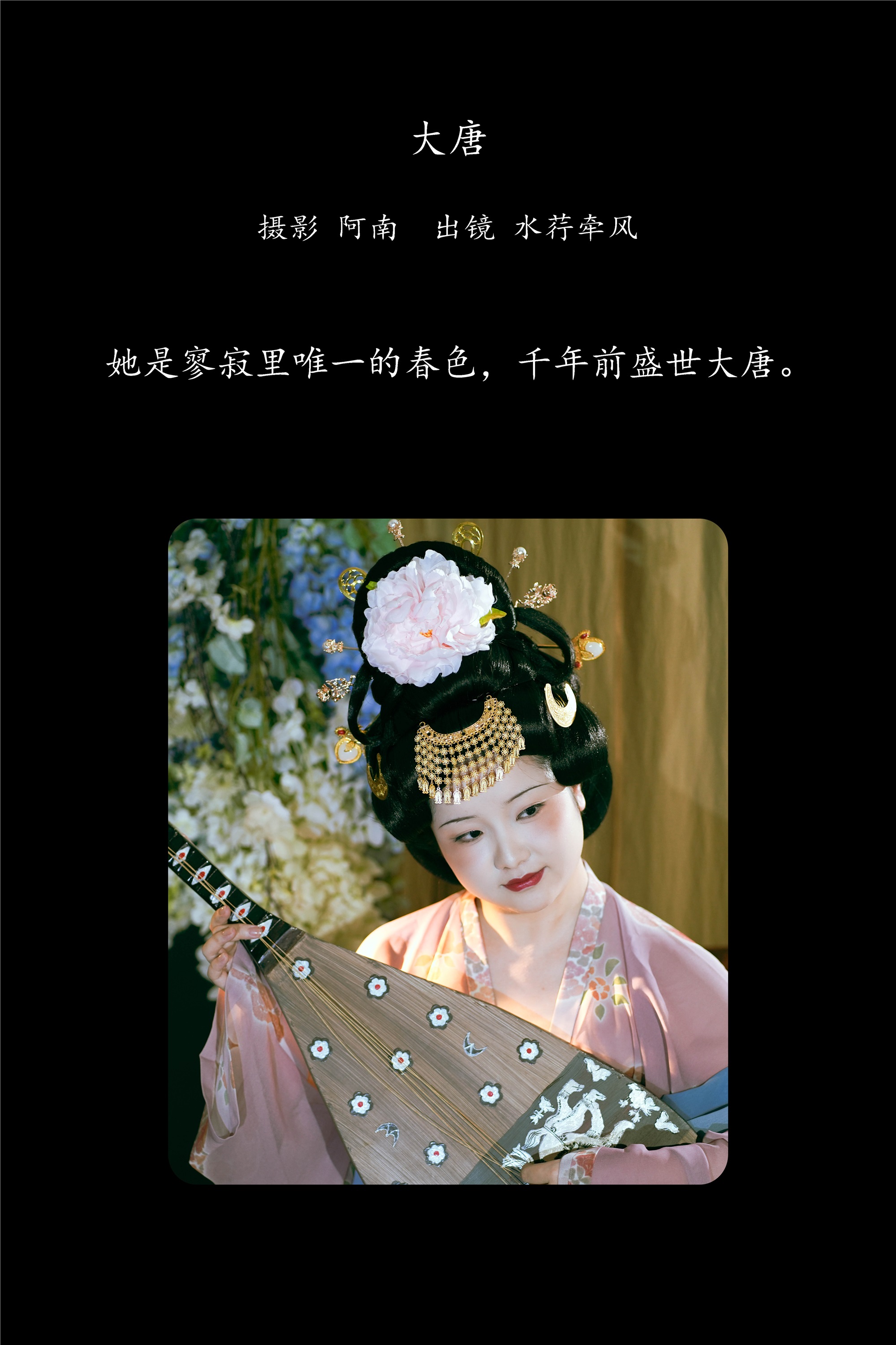 YITUYU艺图语 2025.02.06 大唐 水荇牵风